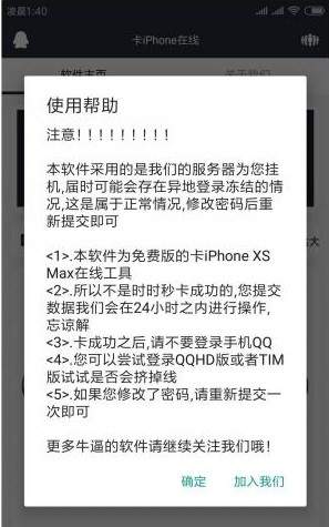 一键卡iPhone XS Max在线软件