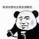 熊猫人我是自愿的表情包