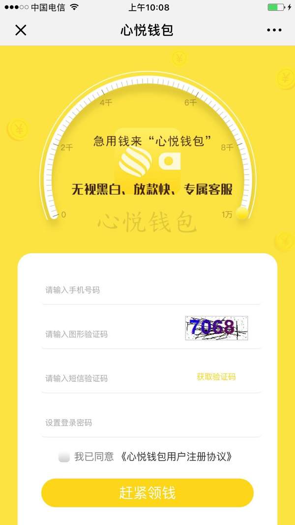 心悦钱包
