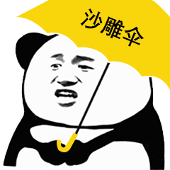 熊猫头打伞表情包（高清彩色版）