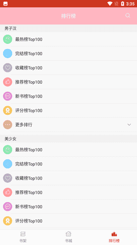 泉涩小说app