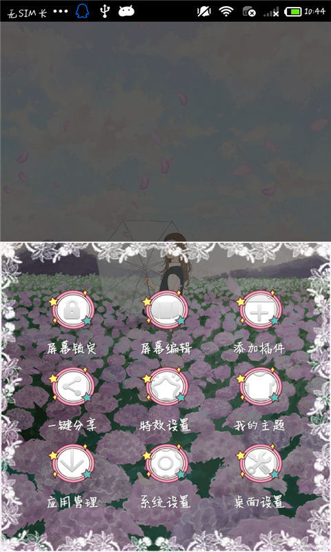 恋花-秀动态主题锁屏图2