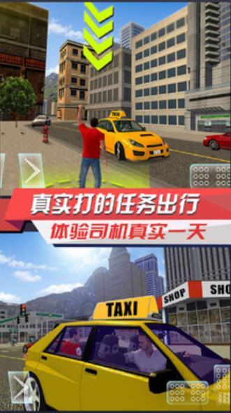 出租车模拟3D图1