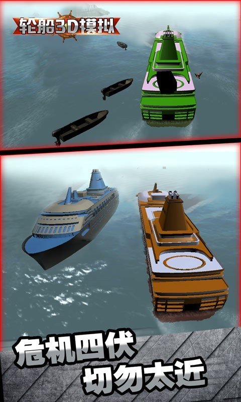 轮船3D模拟图1