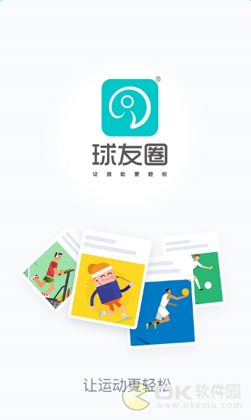 球友圈图1