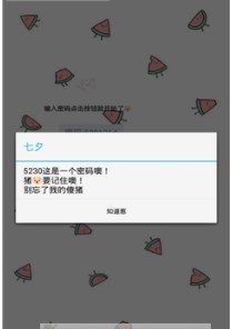浪漫七夕句子软件图2