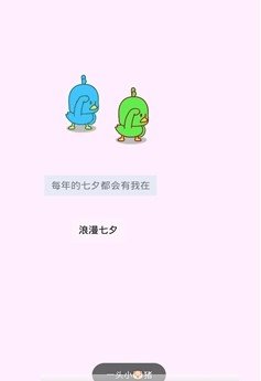 浪漫七夕句子软件图1