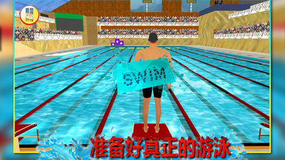 3D真实游泳图1