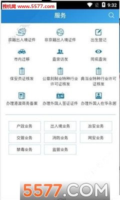 北京警务app图2