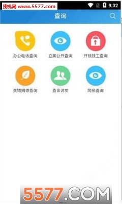 北京警务app图3