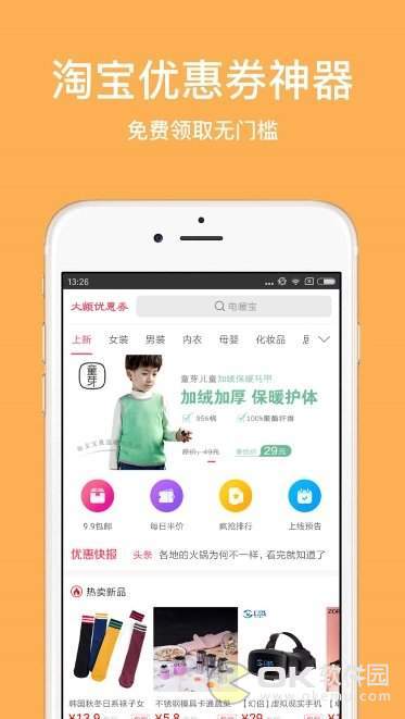 大额优惠券神器图2