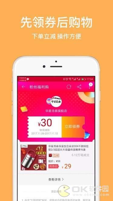 大额优惠券神器图1