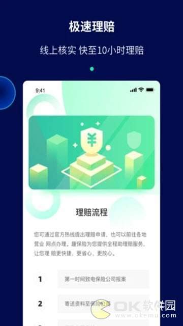 去哪保图2