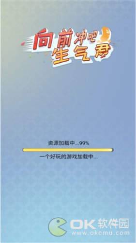 奔跑吧生气君图3