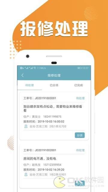 龙虎管家图1