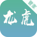 龙虎管家
