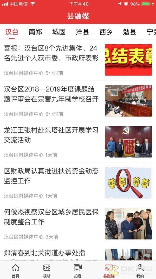 爱上汉中图1