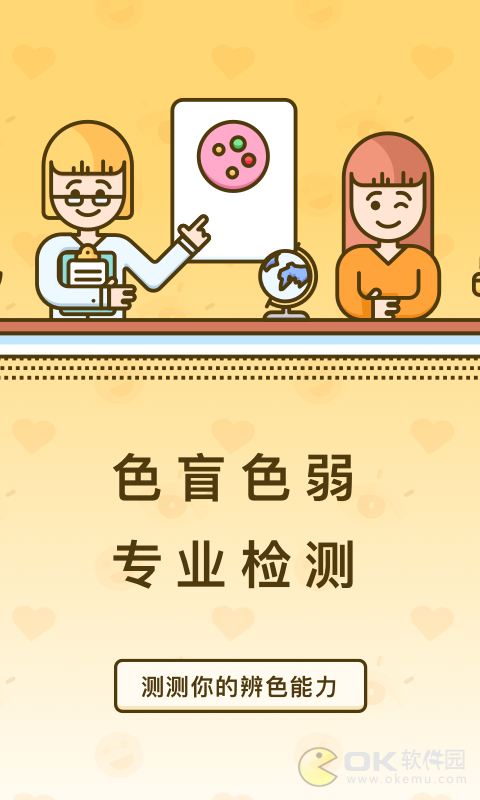 色盲测速卡图1