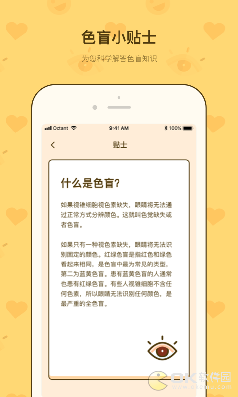 色盲测速卡图2