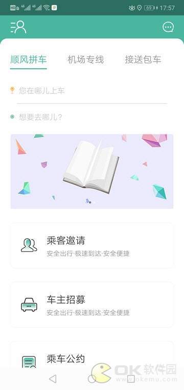 拼约出行图3
