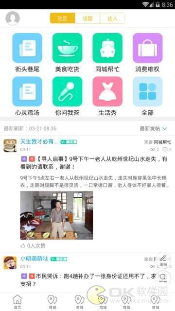 衢州同城图1