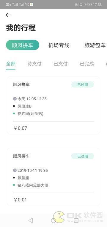 拼约出行图2