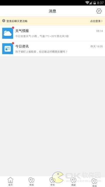 衢州同城图3