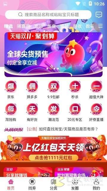 小帮返利图2