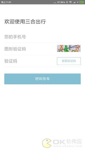 三合出行图2