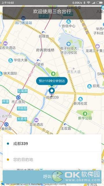三合出行图1
