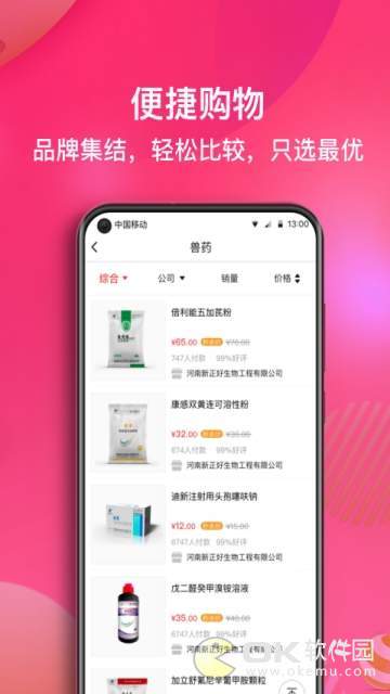 好兽药图2