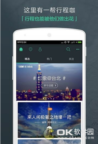 出发吧-旅行计划图1