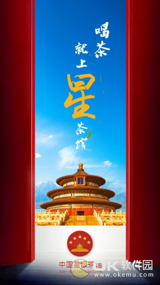 中国星级茶馆图2