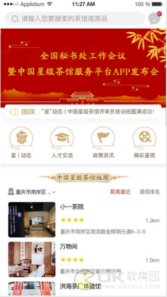 中国星级茶馆图3