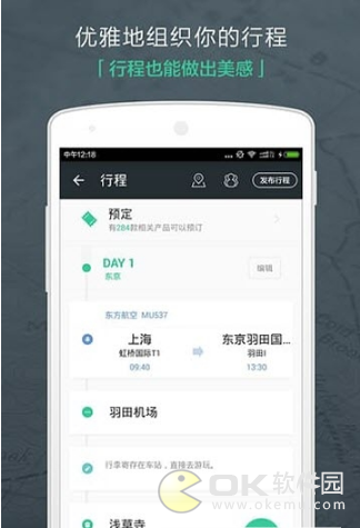 出发吧-旅行计划图2