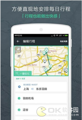 出发吧-旅行计划图3