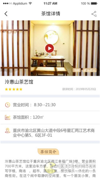 中国星级茶馆图1