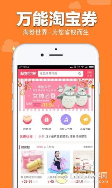 淘券世界图3