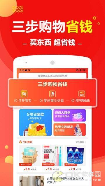 一步省钱图2