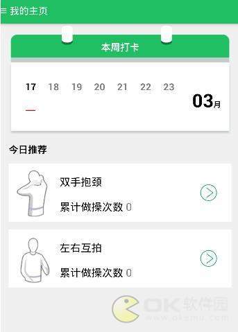 每日颈椎操图1