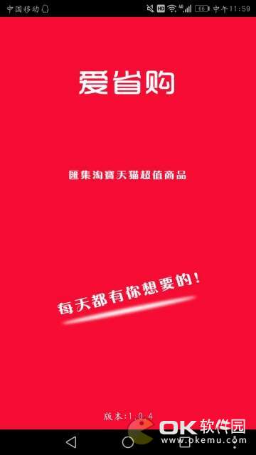 爱省购图1