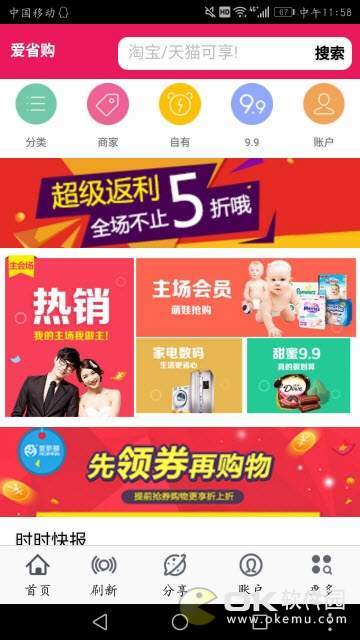 爱省购图3