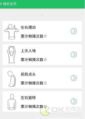 每日颈椎操图3