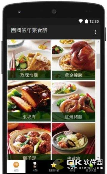 团圆饭年菜食谱软件图3