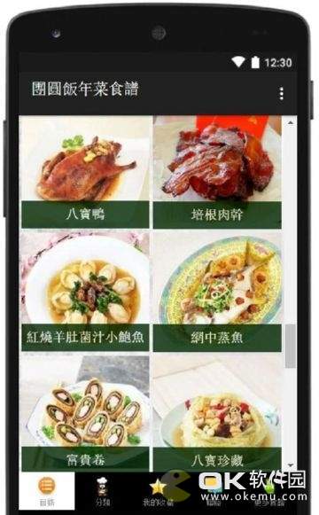 团圆饭年菜食谱软件图2