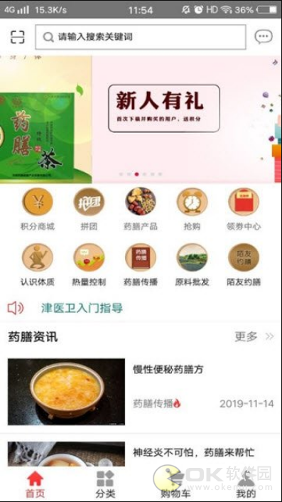 药膳问津图2