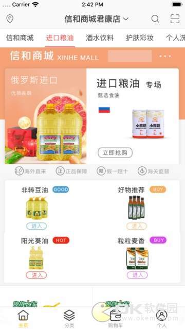 信和商城图1