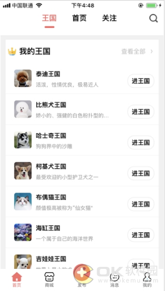 宠物王国图3