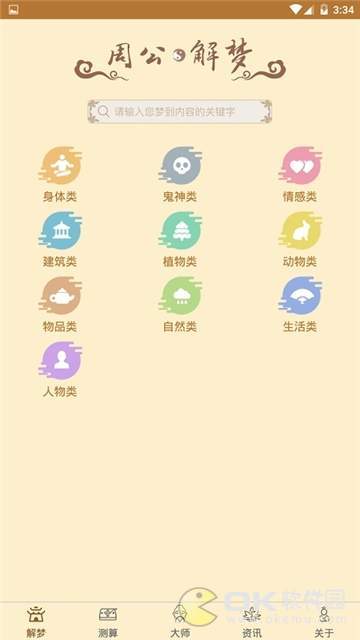解梦分析图2