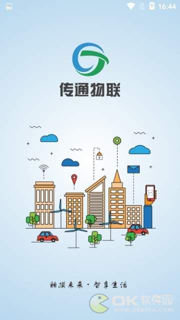 传通物联图3